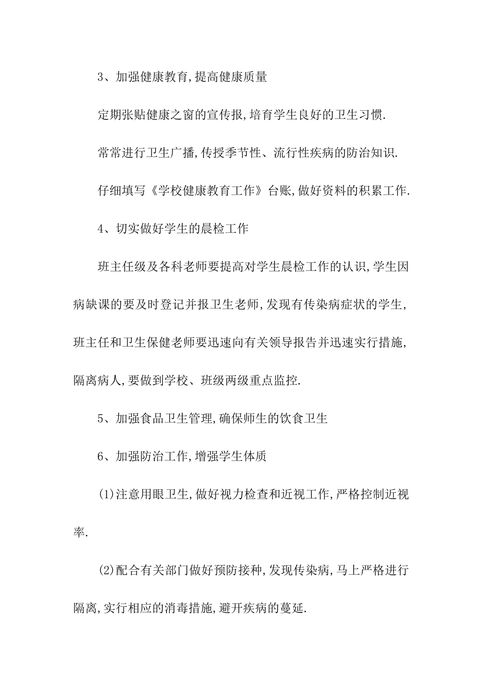 2019年学校健康教育工作计划_第3页