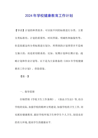 2019年学校健康教育工作计划