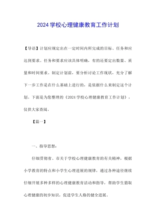2019学校心理健康教育工作计划