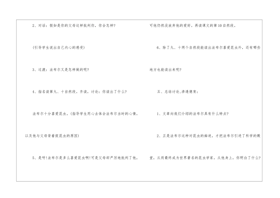 201年份三年级语文人教版优秀教案解析五篇_第3页