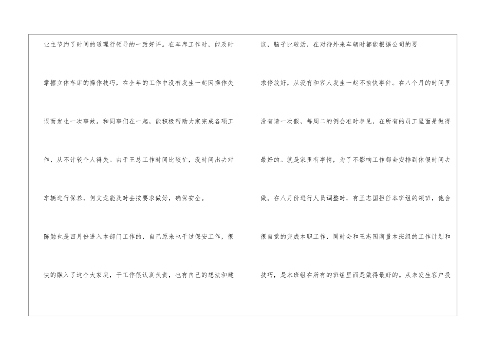 201xx年度保安部先进个人事迹报告_第2页
