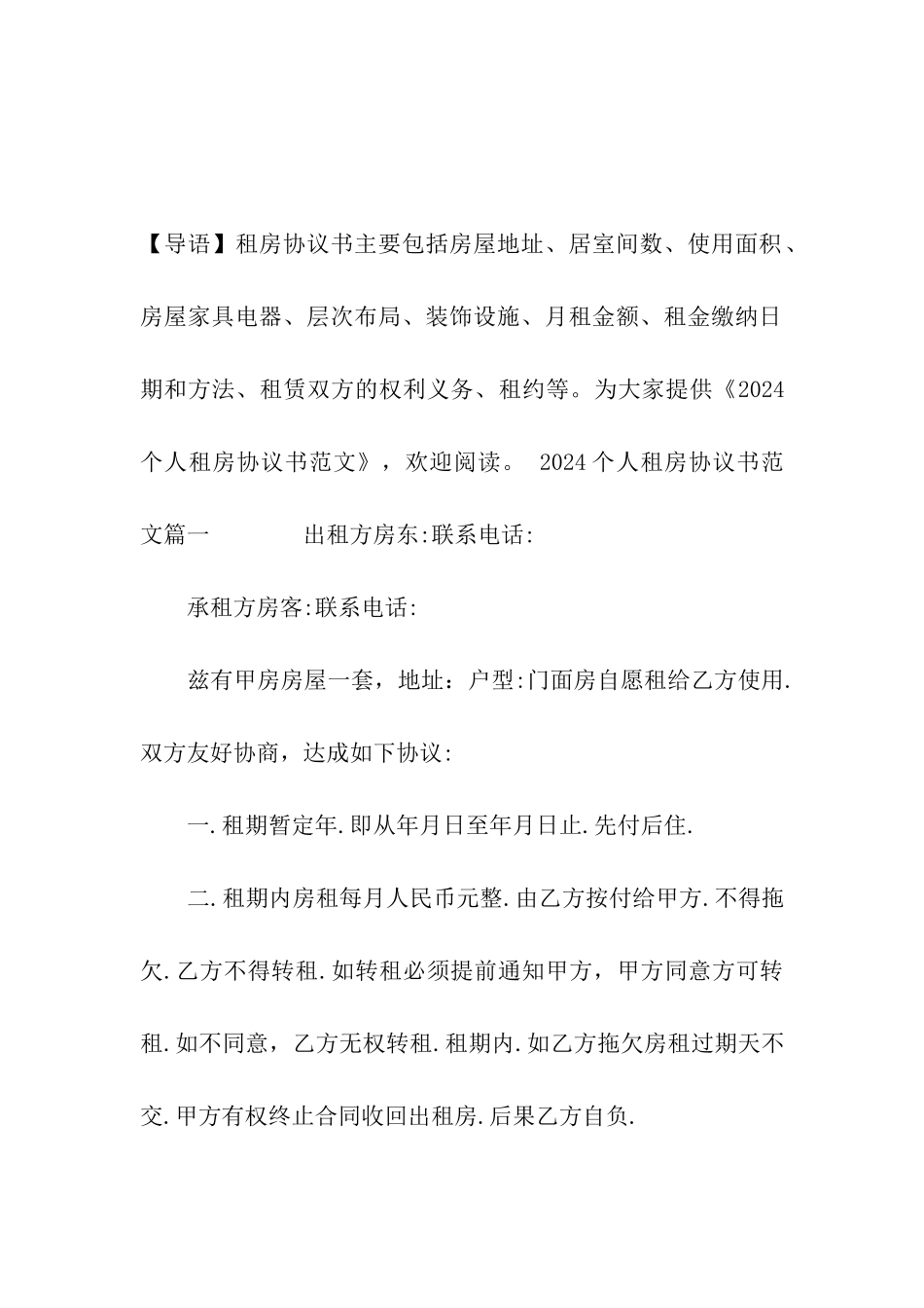 2020个人租房协议书范文_第2页