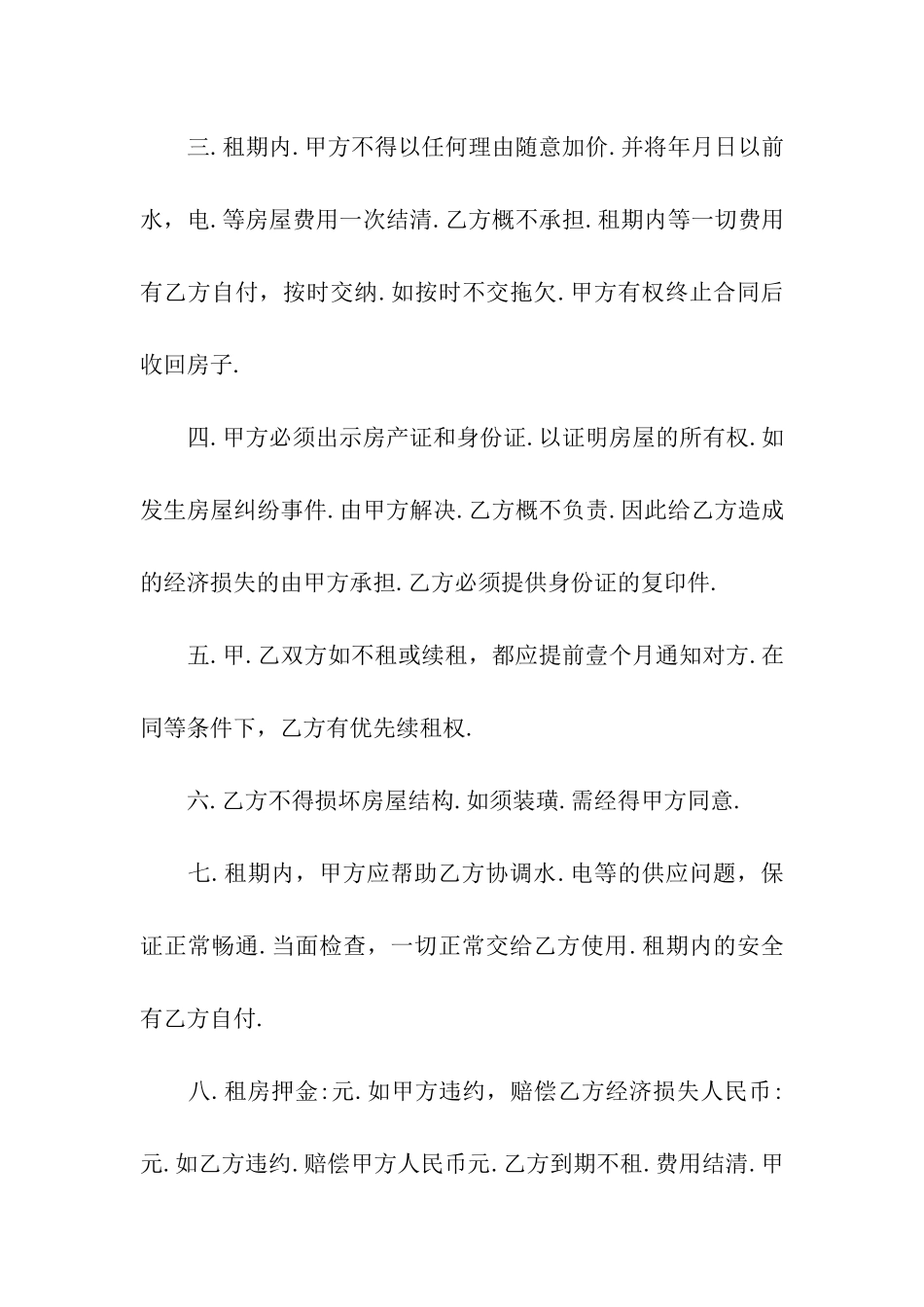 2020个人租房协议书范文_第3页