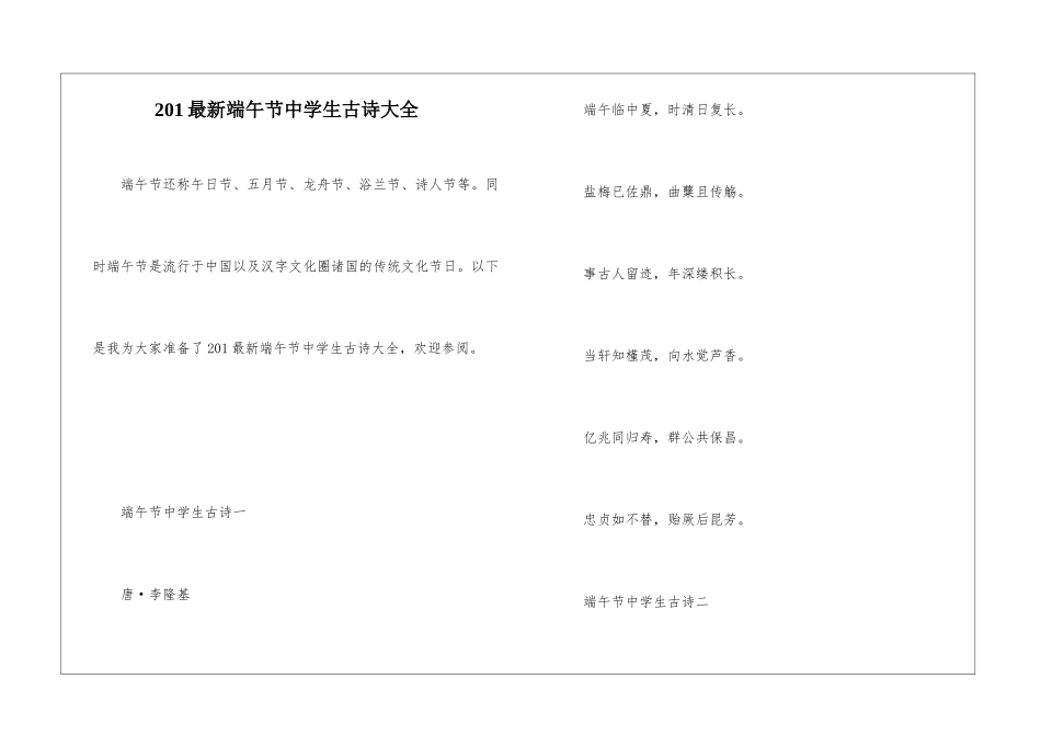 201最新端午节中学生古诗大全_第1页