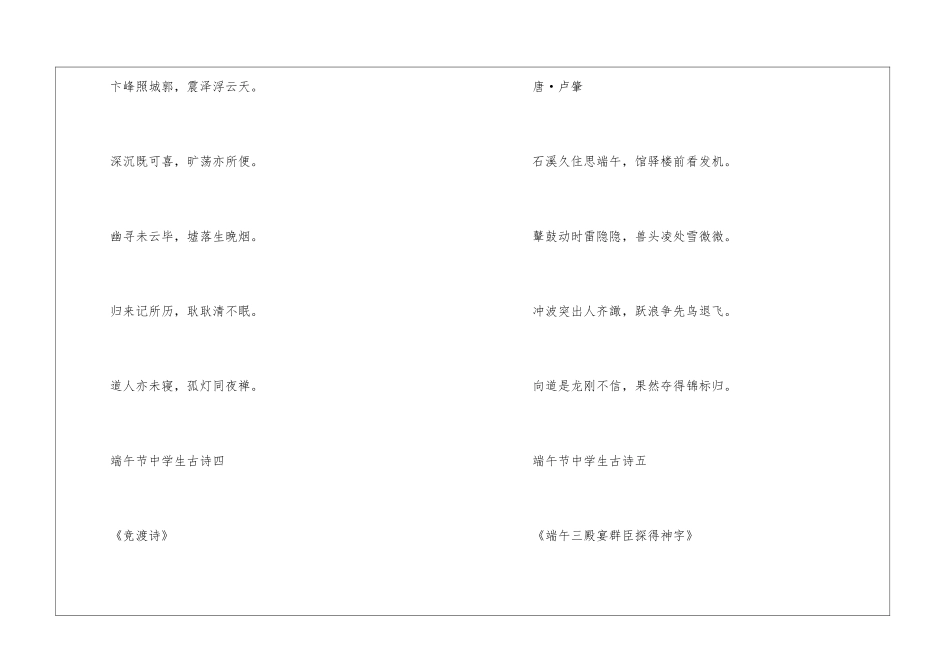 201最新端午节中学生古诗大全_第3页