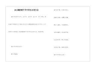 201最新端午节中学生古诗大全