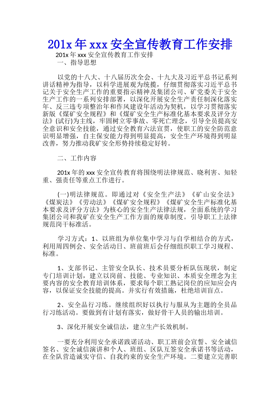 201x年xxx安全宣传教育工作安排-_第1页