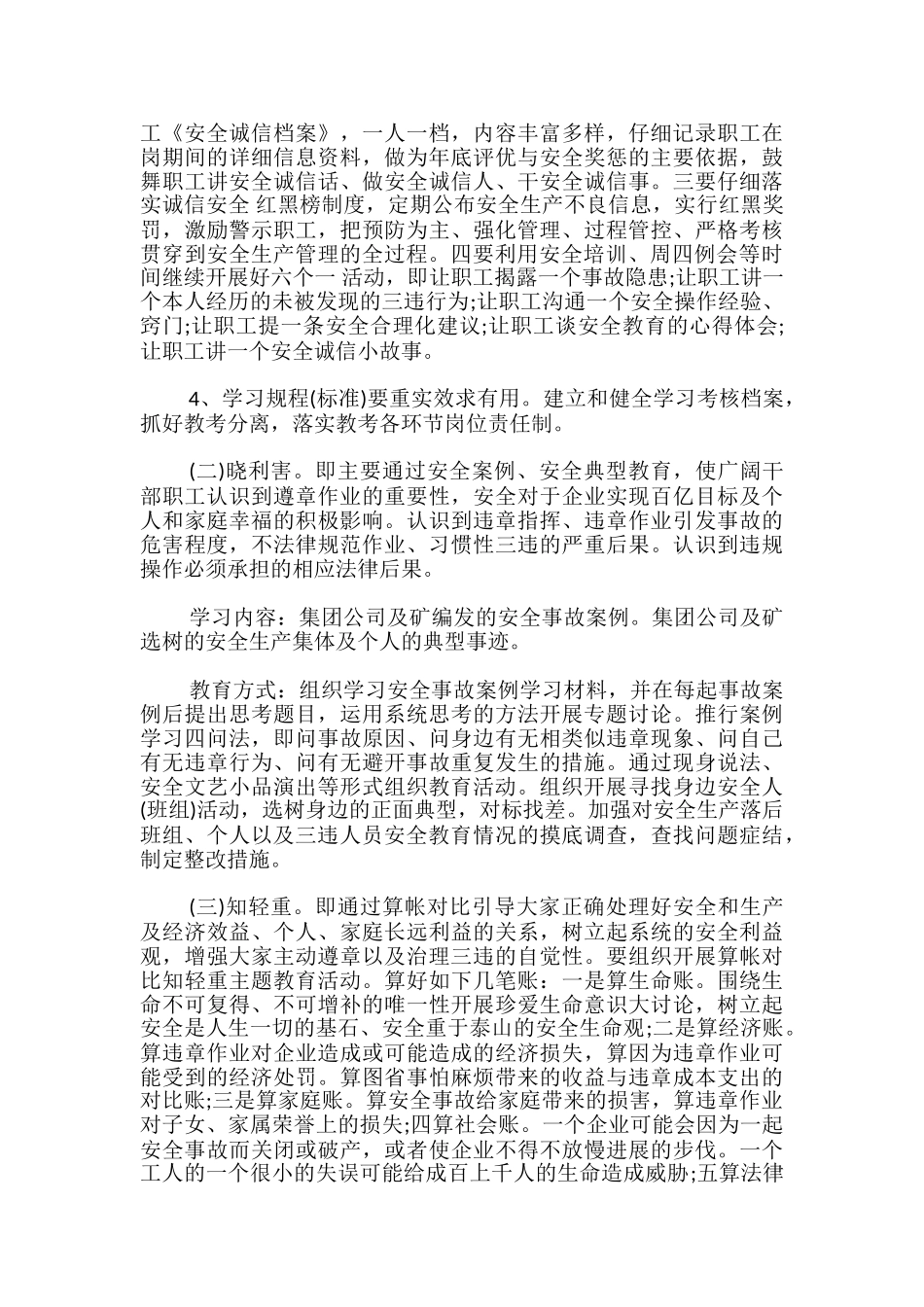 201x年xxx安全宣传教育工作安排-_第2页