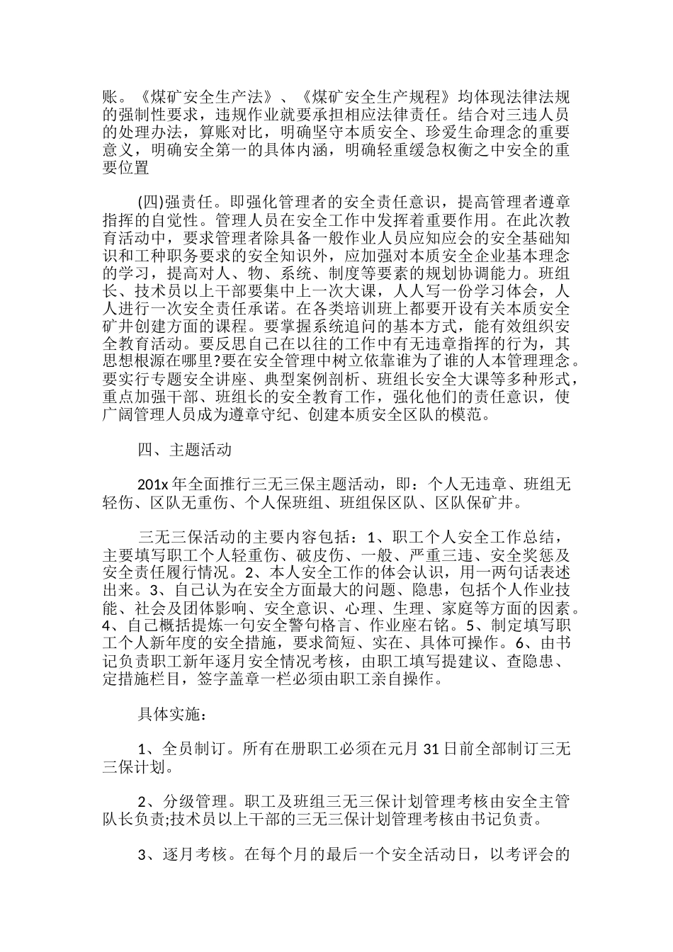 201x年xxx安全宣传教育工作安排-_第3页