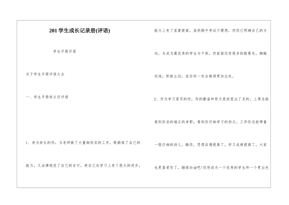 201学生成长记录册_第1页