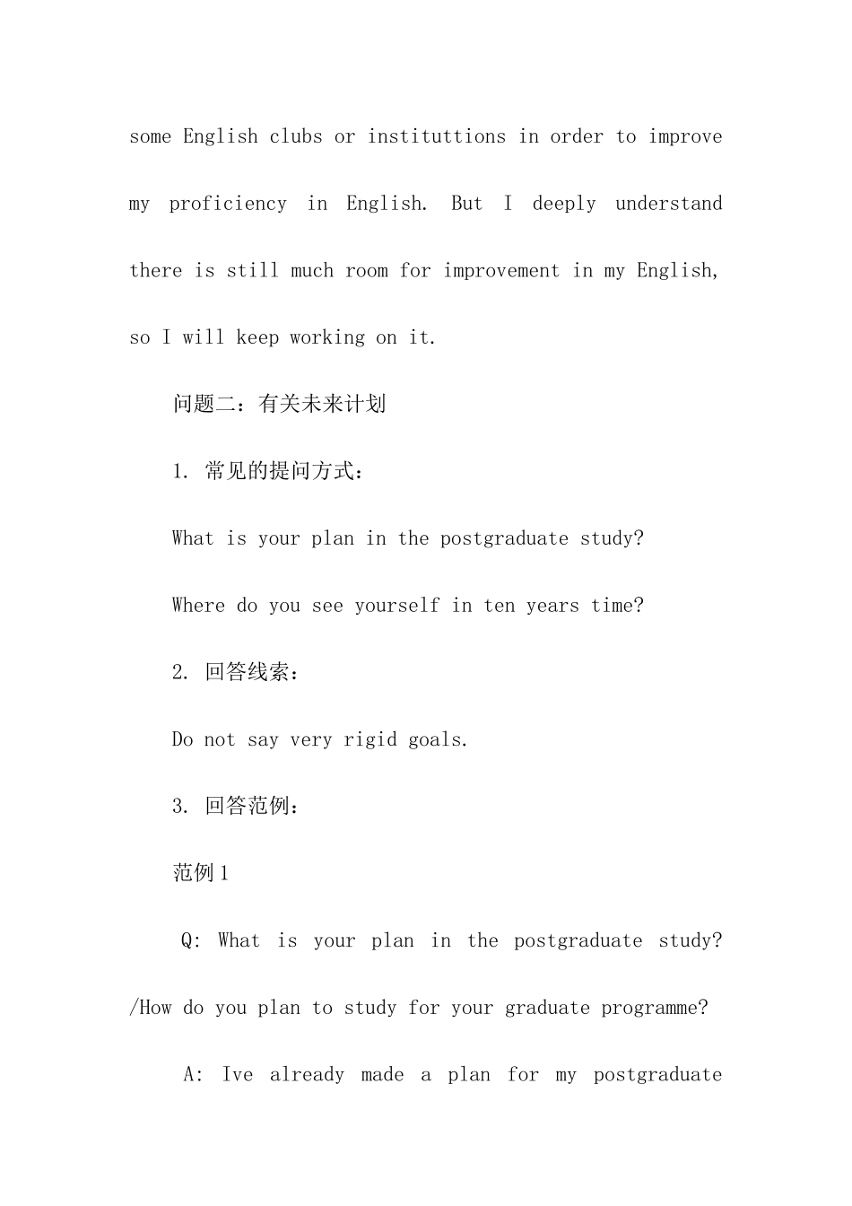 201年考研英语复试备考问题热点_第3页