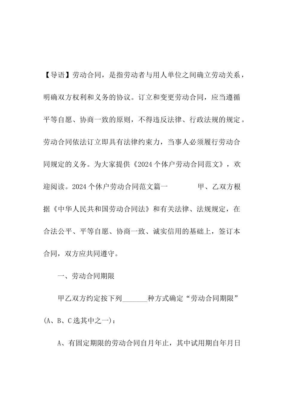 2020个体户劳动合同范文_第2页