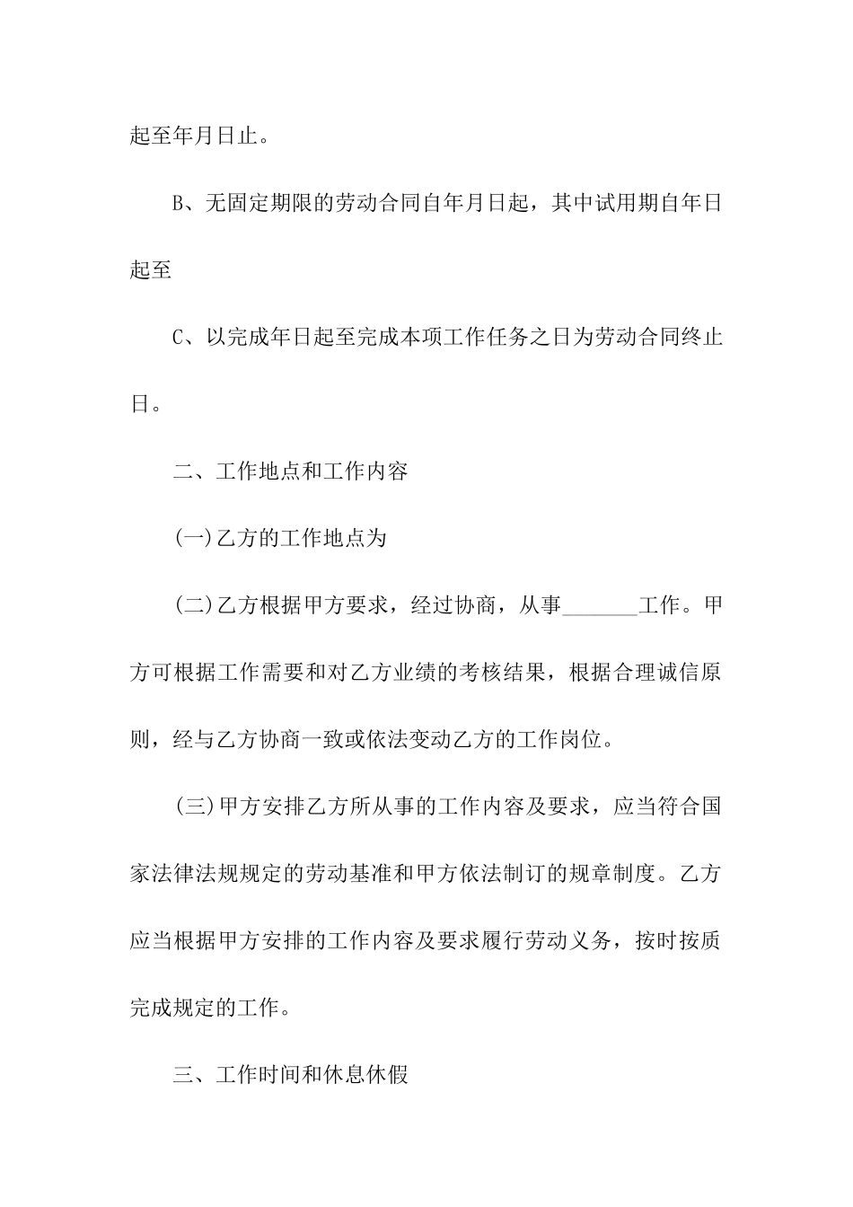 2020个体户劳动合同范文_第3页