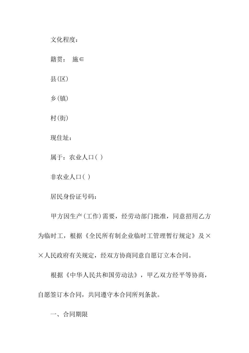 2020临时工劳动合同范文_第3页