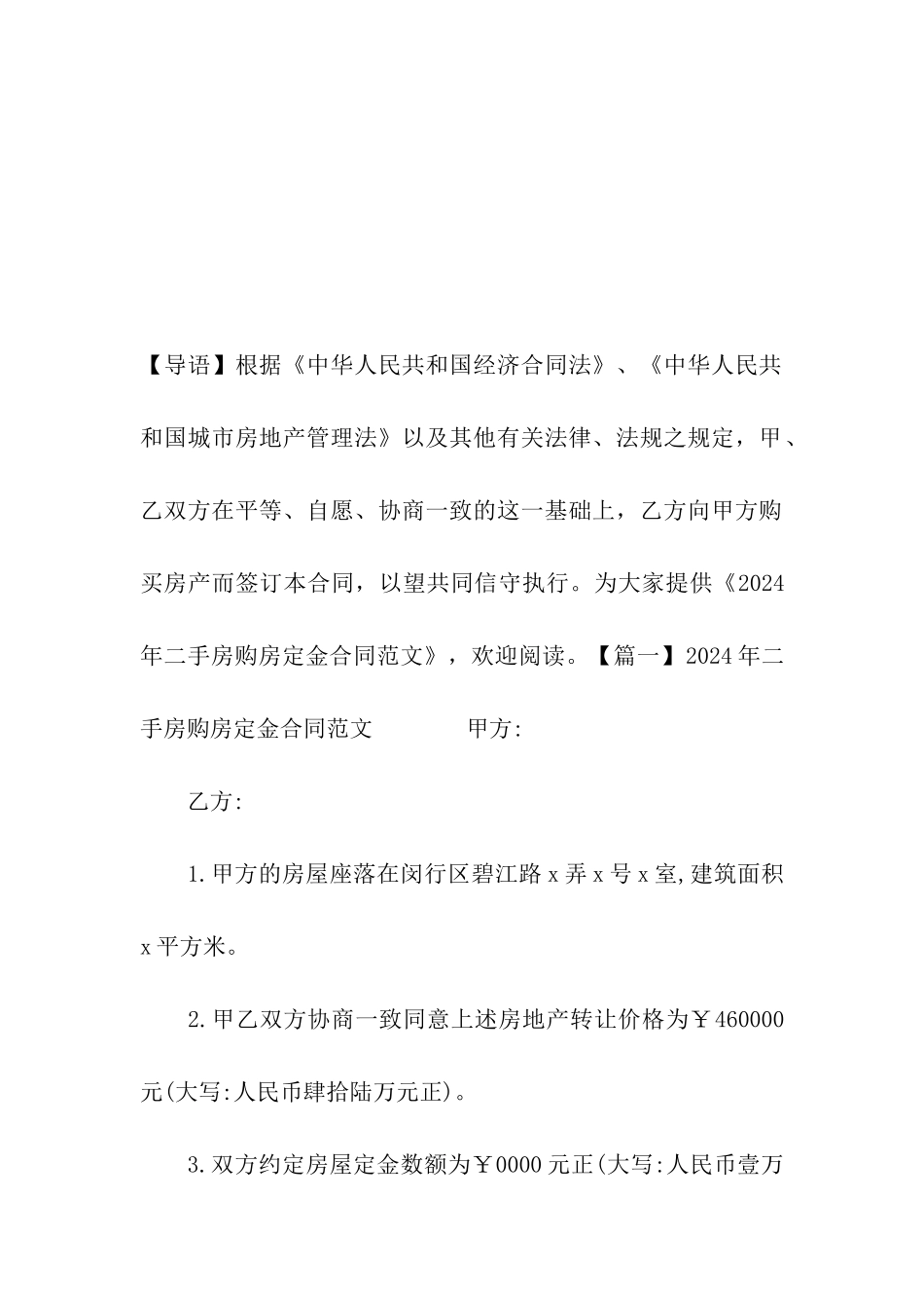 2020年二手房购房定金合同范文_第2页