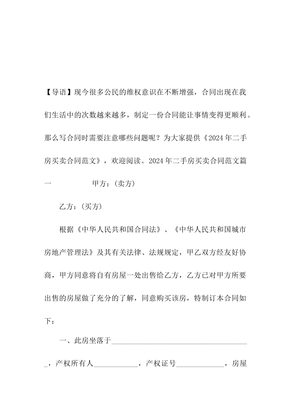 2020年二手房买卖合同范文_第2页