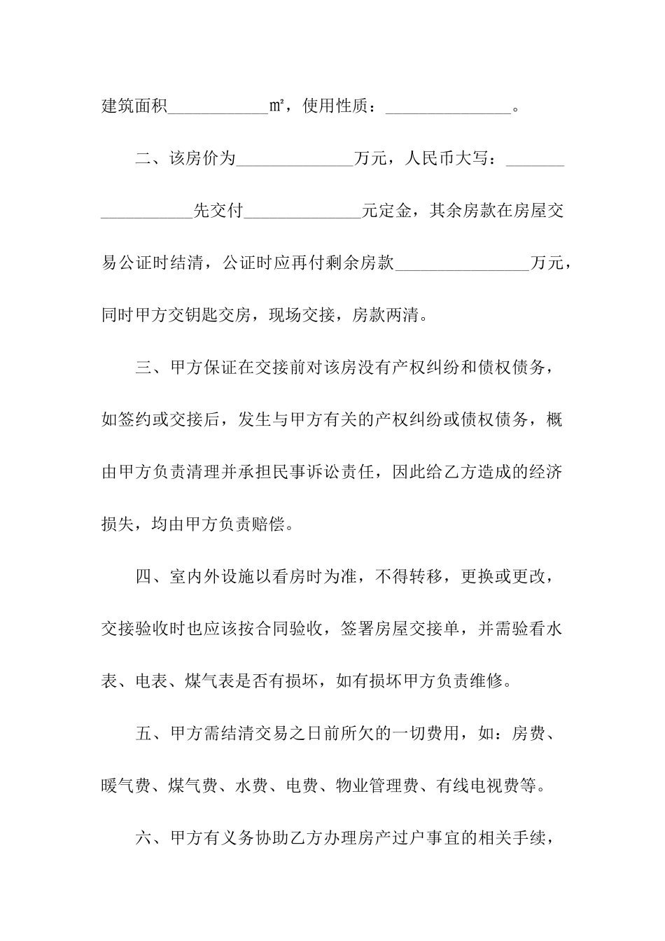 2020年二手房买卖合同范文_第3页