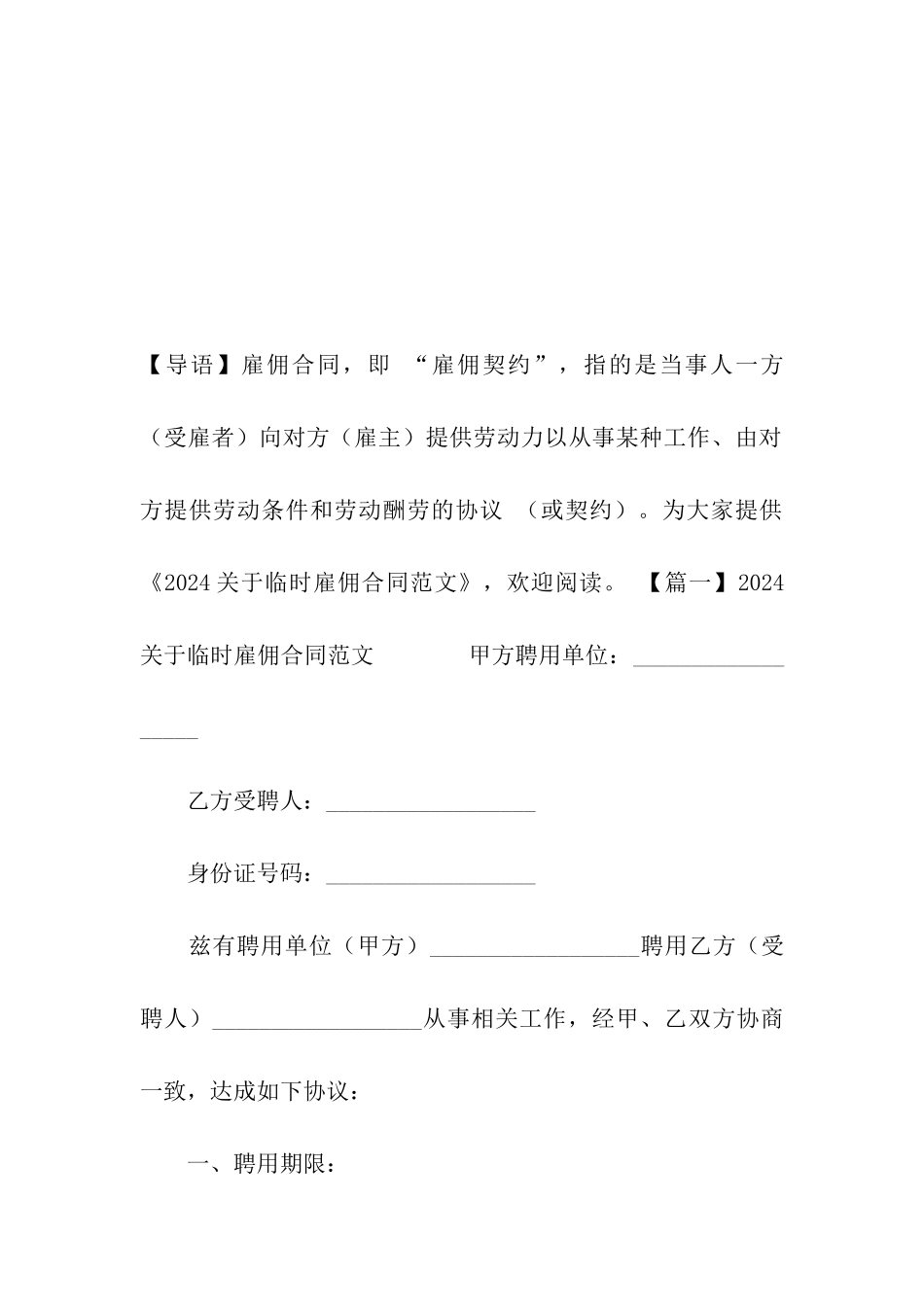 2020关于临时雇佣合同范文_第2页