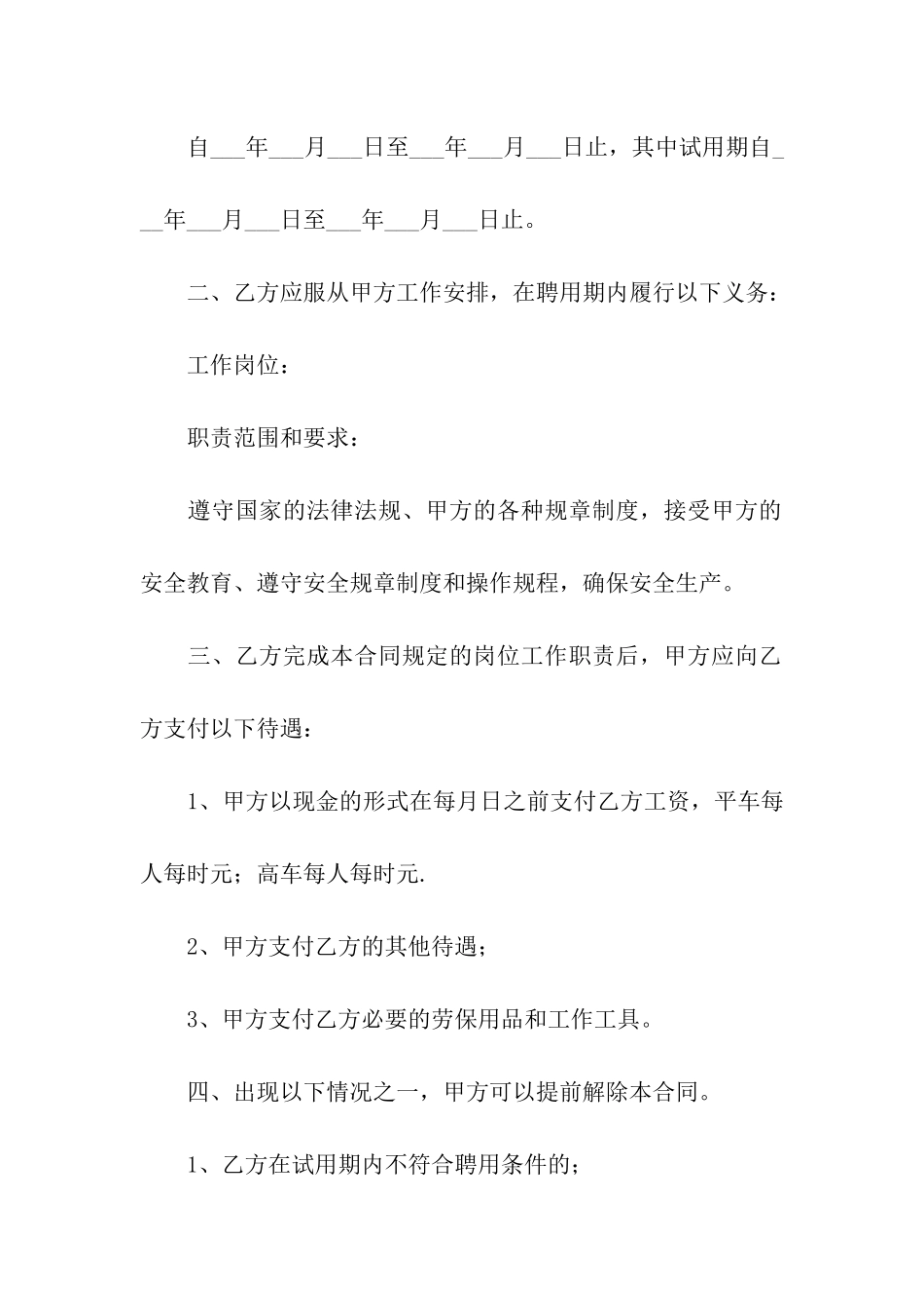2020关于临时雇佣合同范文_第3页