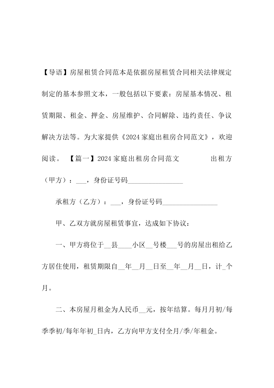 2020家庭出租房合同范文_第2页