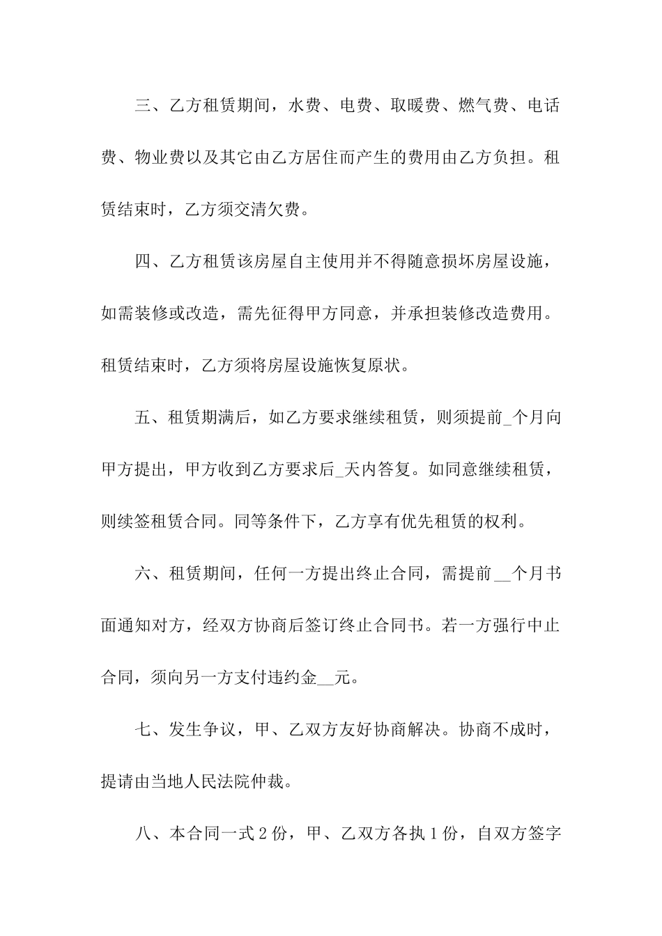 2020家庭出租房合同范文_第3页