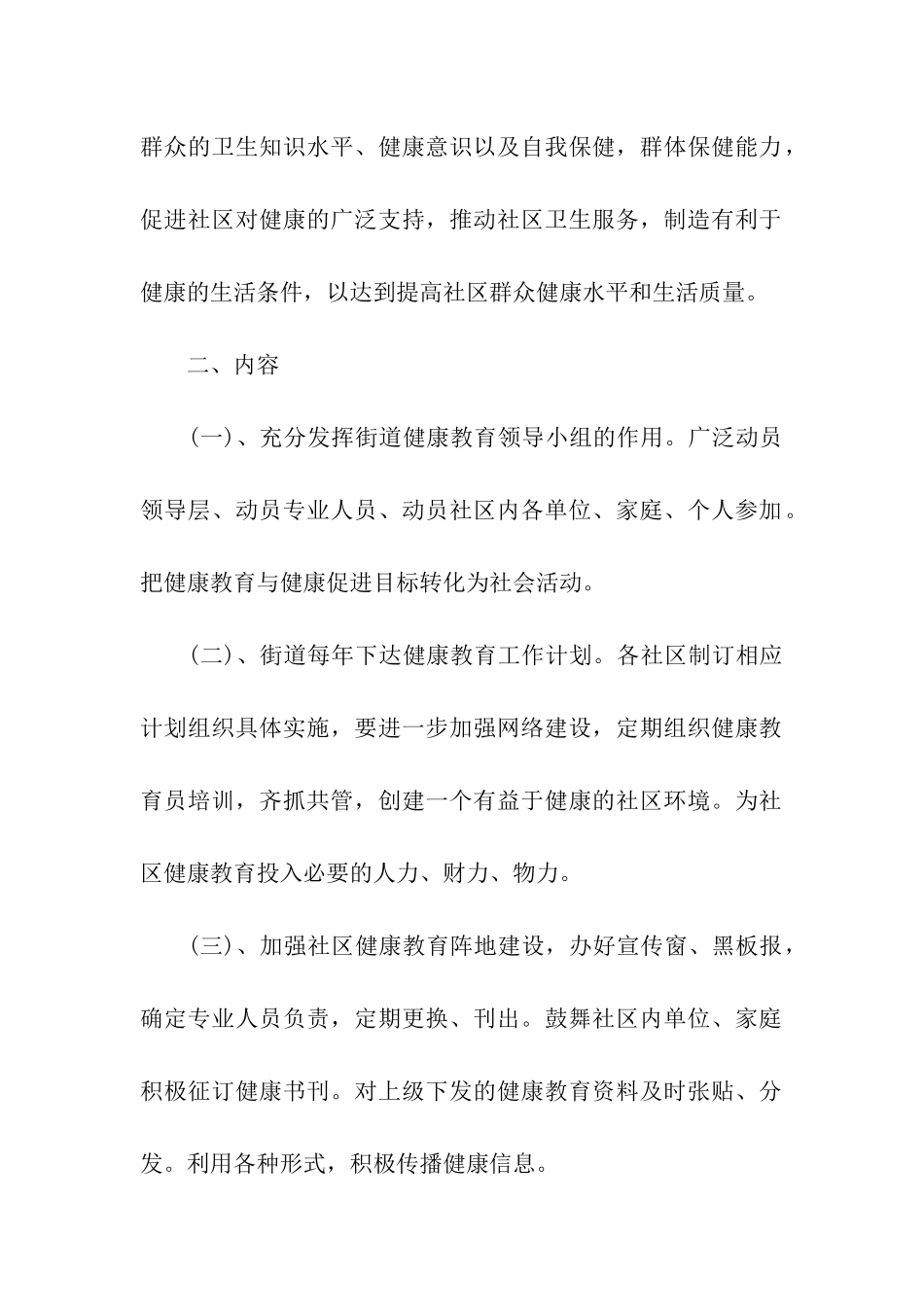 2020年健康教育工作计划_第2页