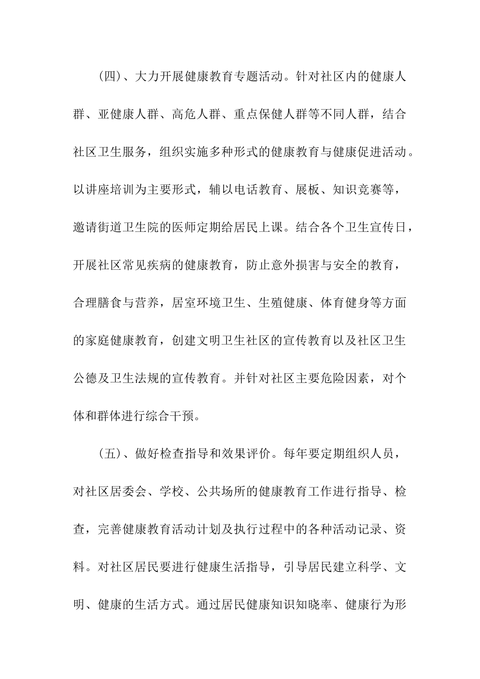 2020年健康教育工作计划_第3页