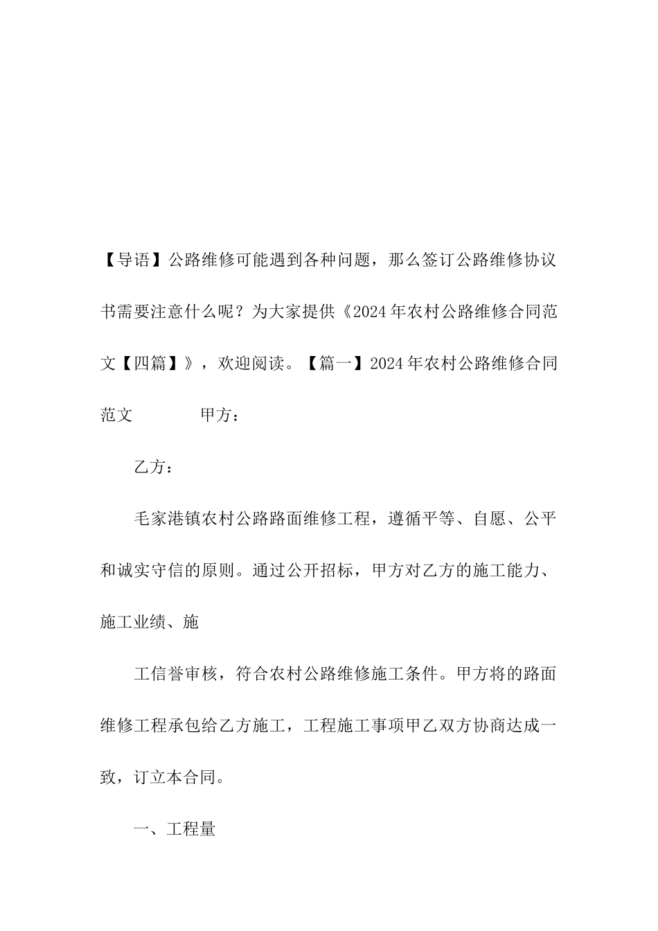 2020年农村公路维修合同范文_第2页