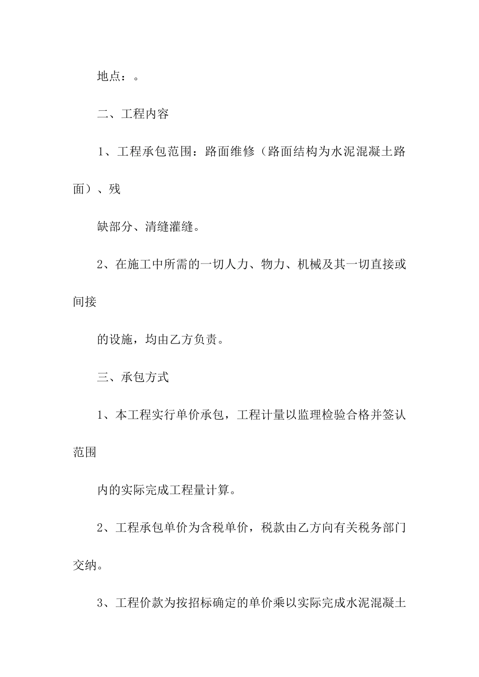 2020年农村公路维修合同范文_第3页