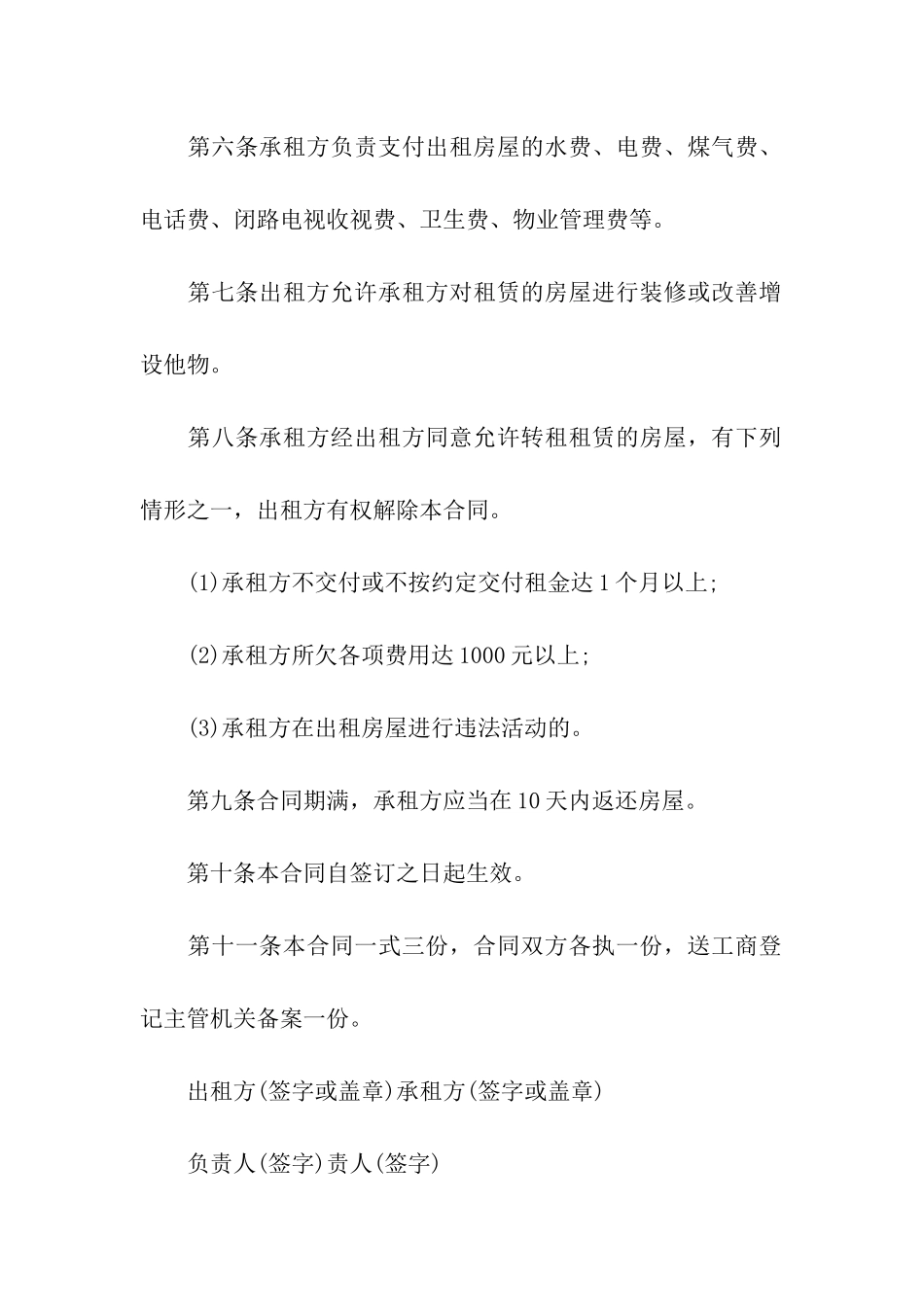 2020年企业租赁经营合同范文_第3页