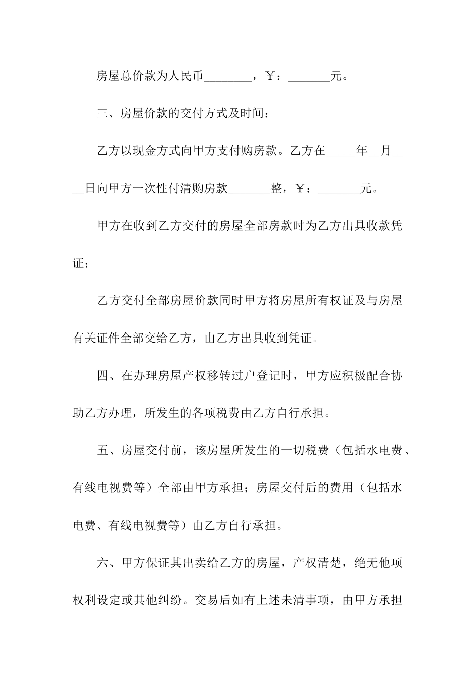 2020年农村房屋买卖合同范文_第3页