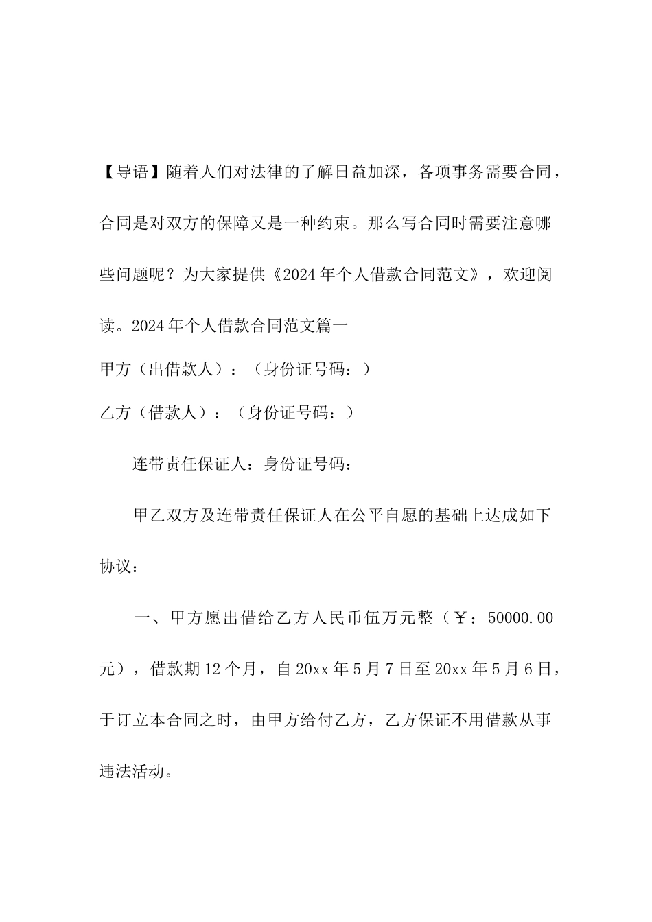 2020年个人借款合同范文_第2页