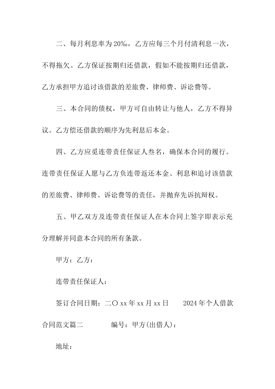 2020年个人借款合同范文_第3页