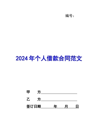 2020年个人借款合同范文