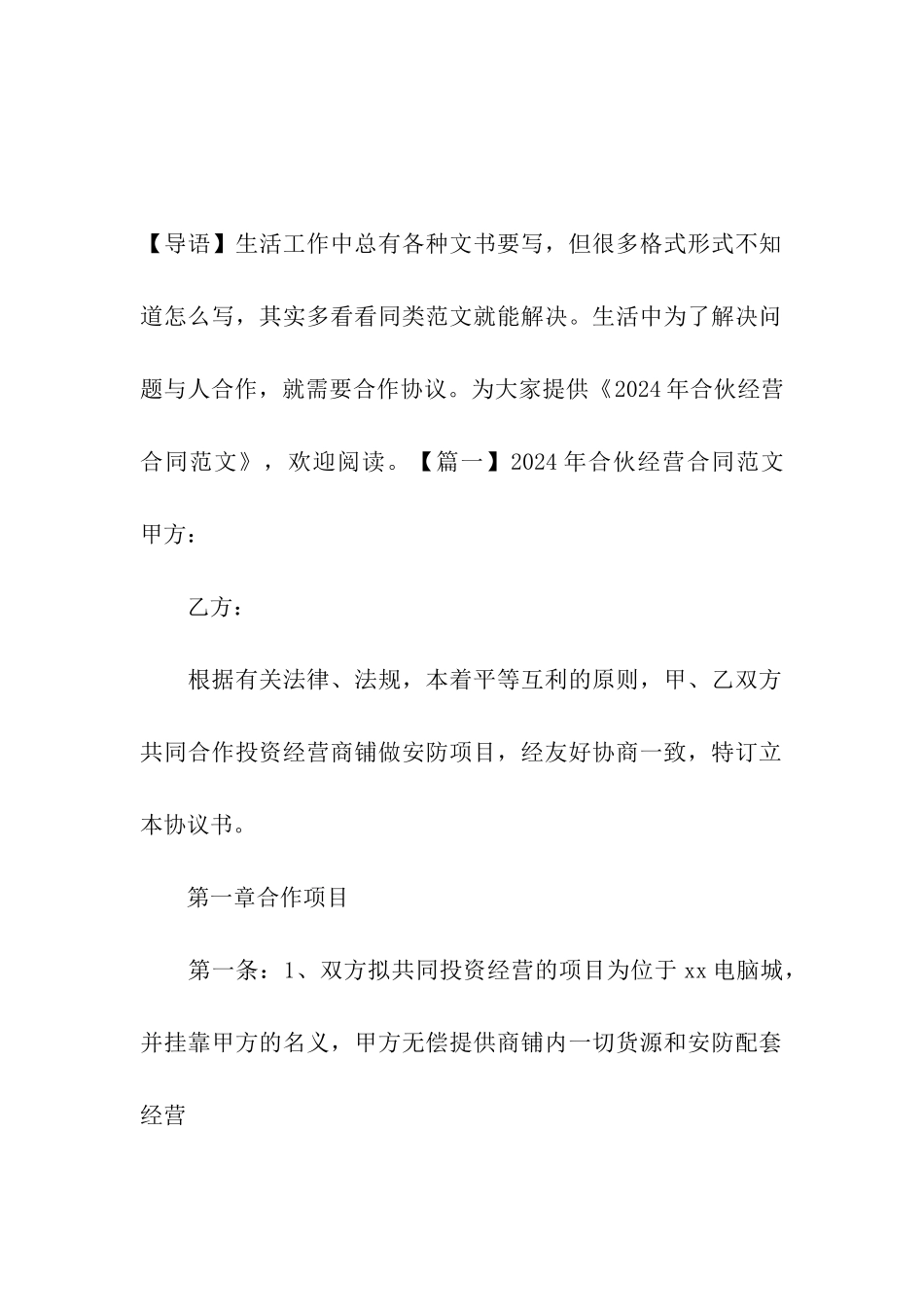 2020年合伙经营合同范文_第2页