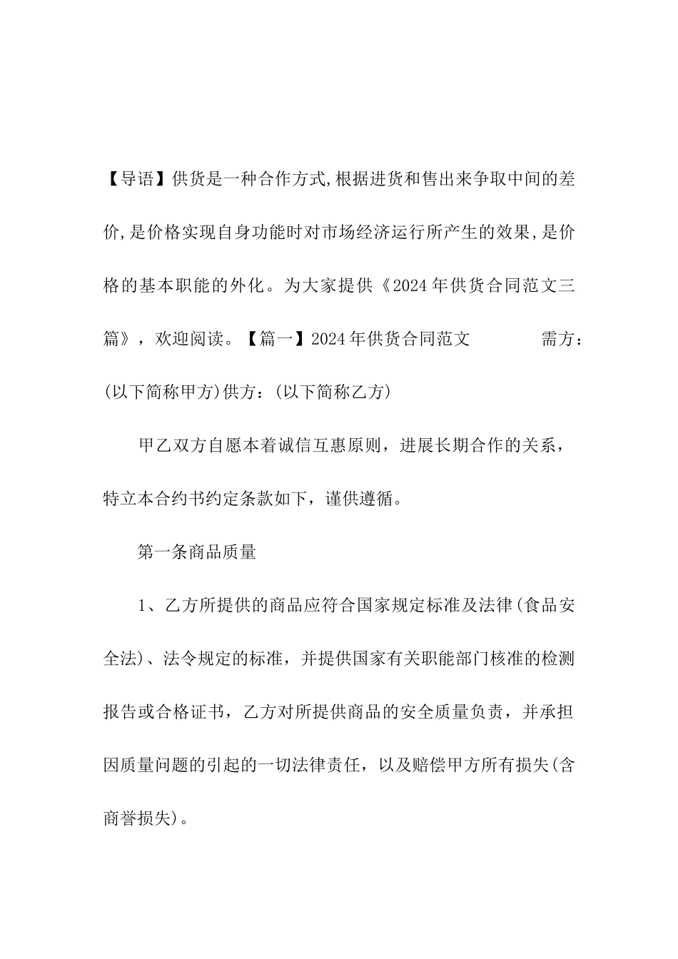 2020年供货合同范文三篇_第2页