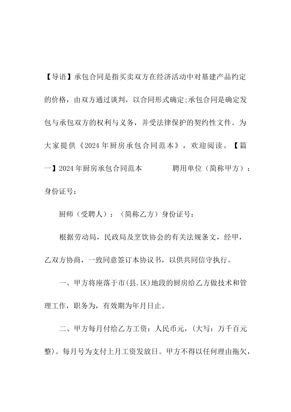2020年厨房承包合同范本_第2页