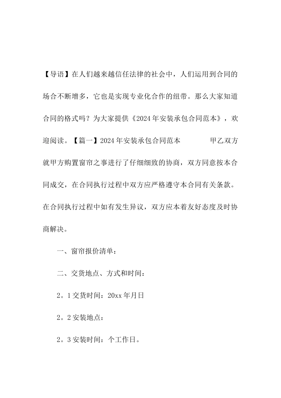 2020年安装承包合同范本_第2页