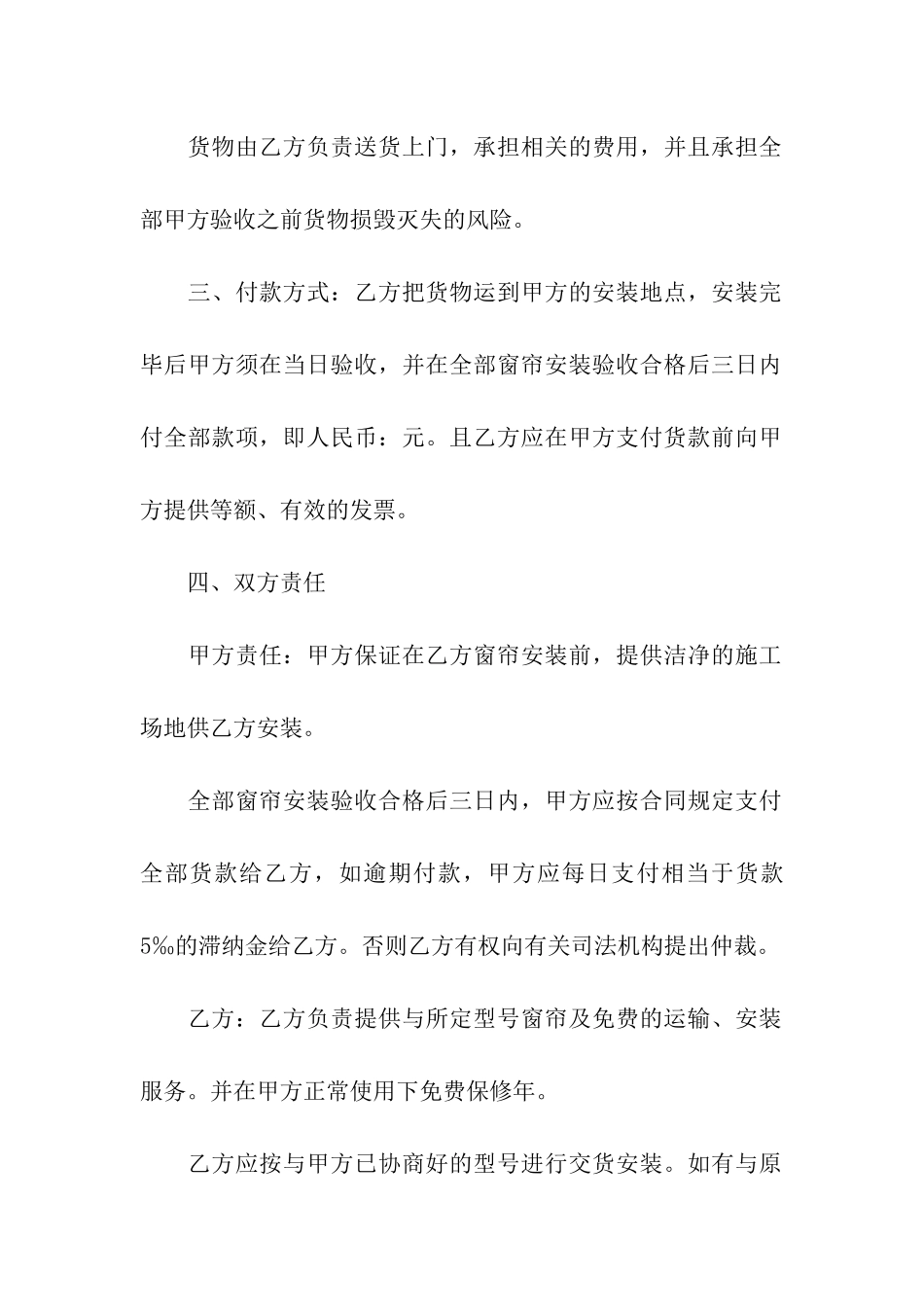 2020年安装承包合同范本_第3页