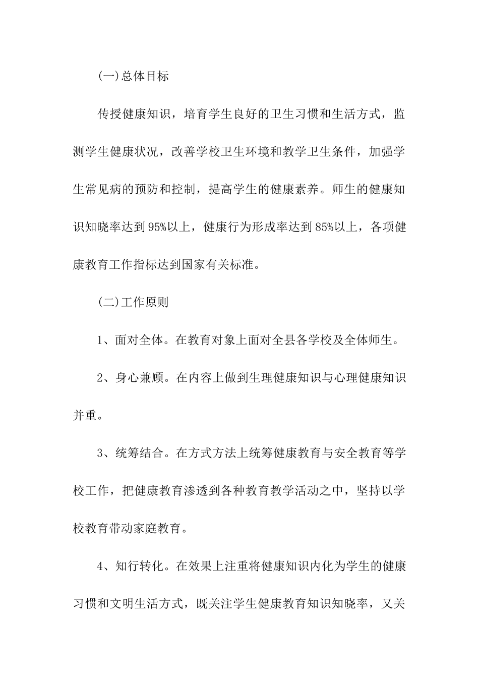 2020年学校健康教育工作计划_第2页