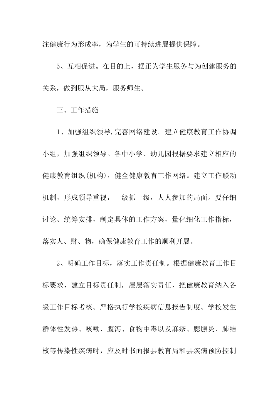 2020年学校健康教育工作计划_第3页
