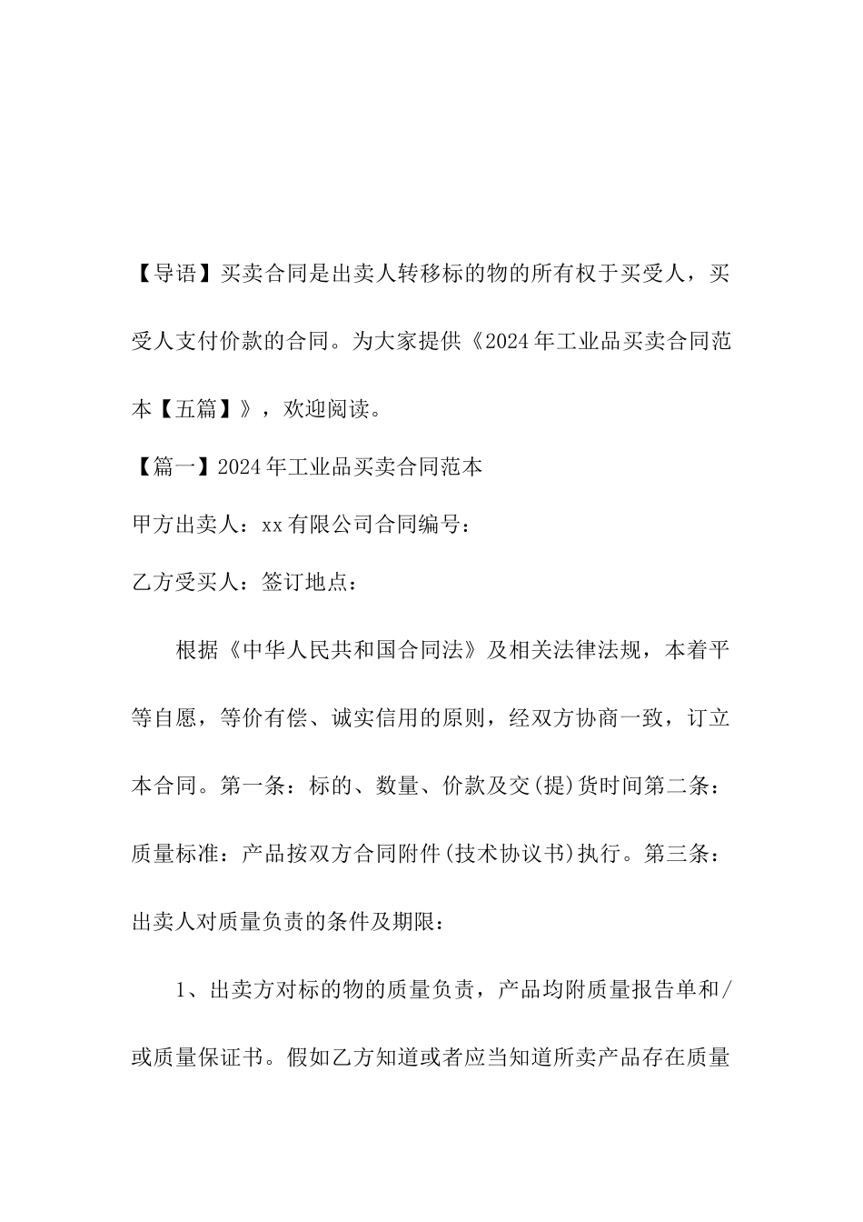 2020年工业品买卖合同范本_第2页