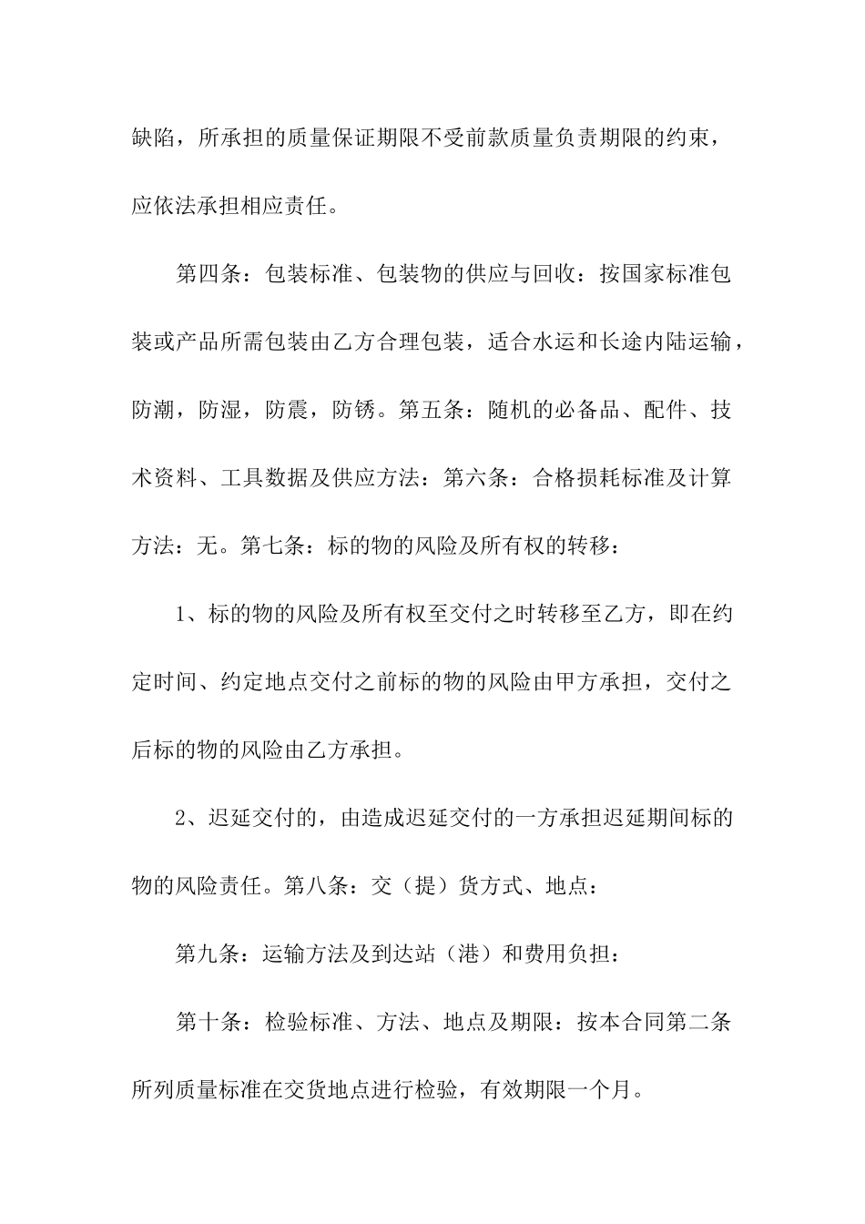 2020年工业品买卖合同范本_第3页