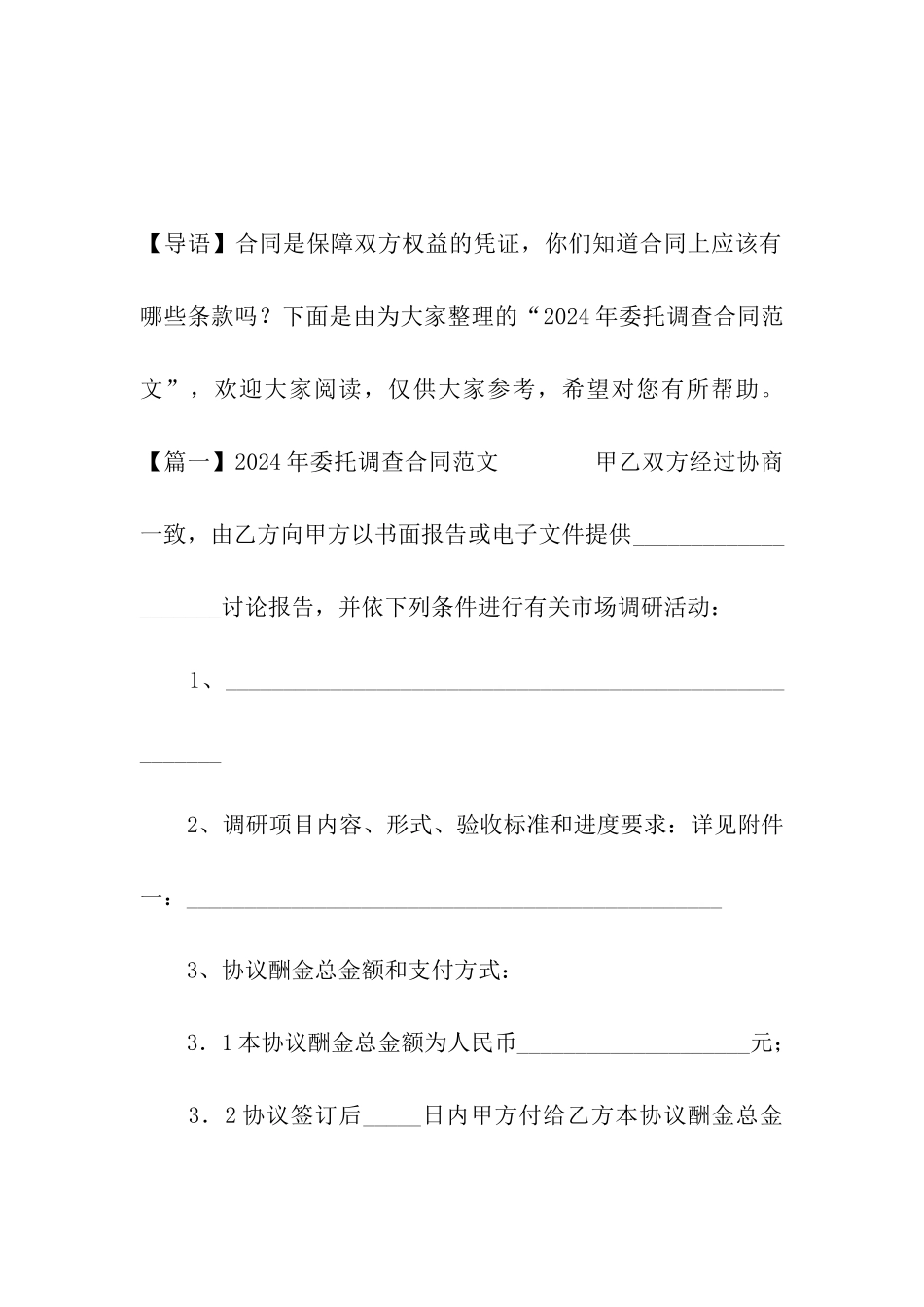 2020年委托调查合同范文_第2页