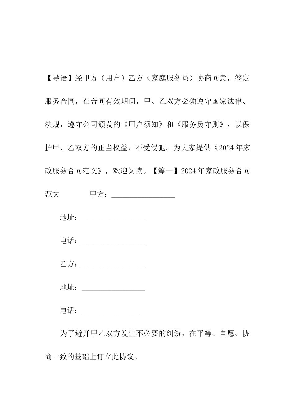 2020年家政服务合同范文_第2页