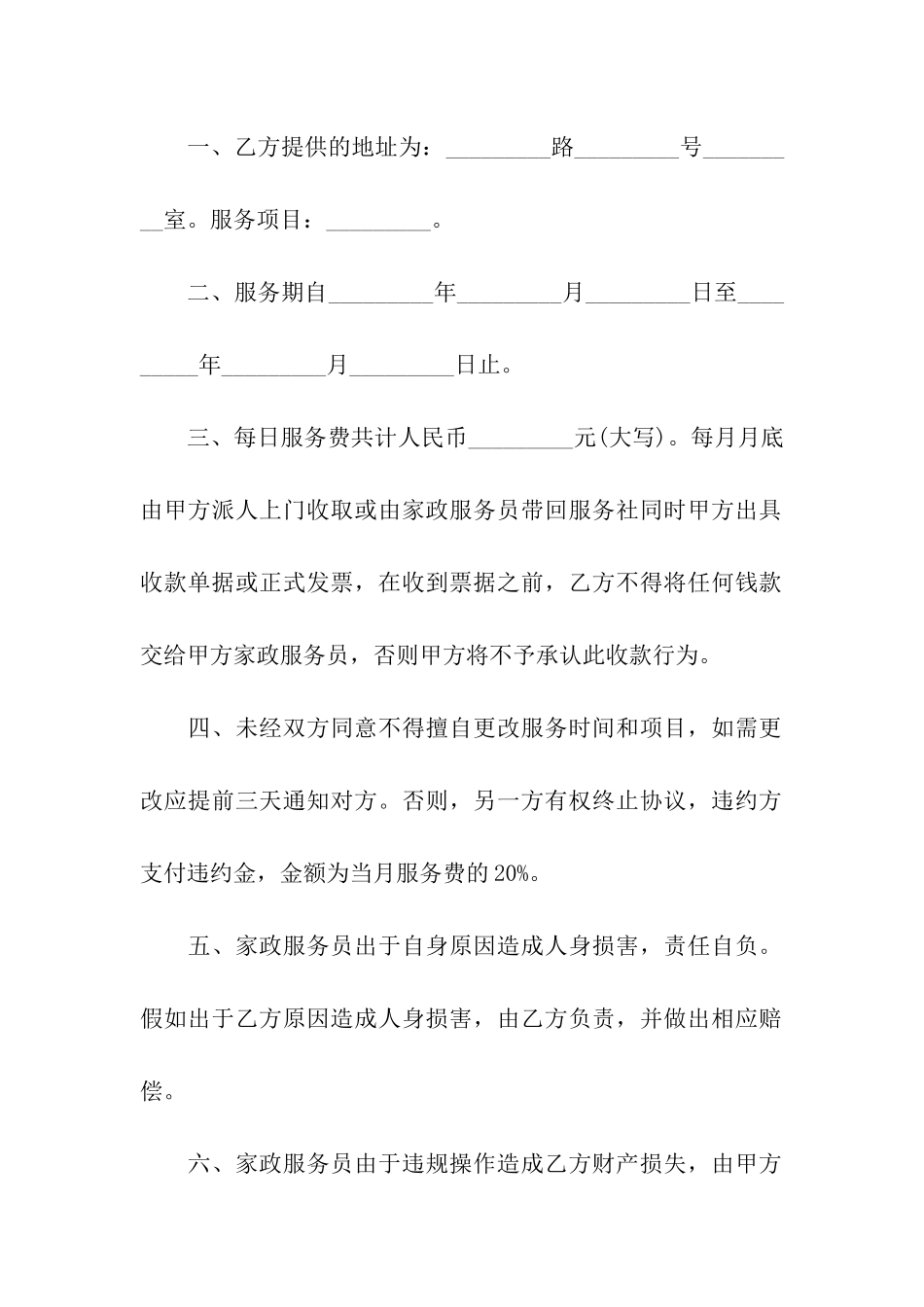 2020年家政服务合同范文_第3页