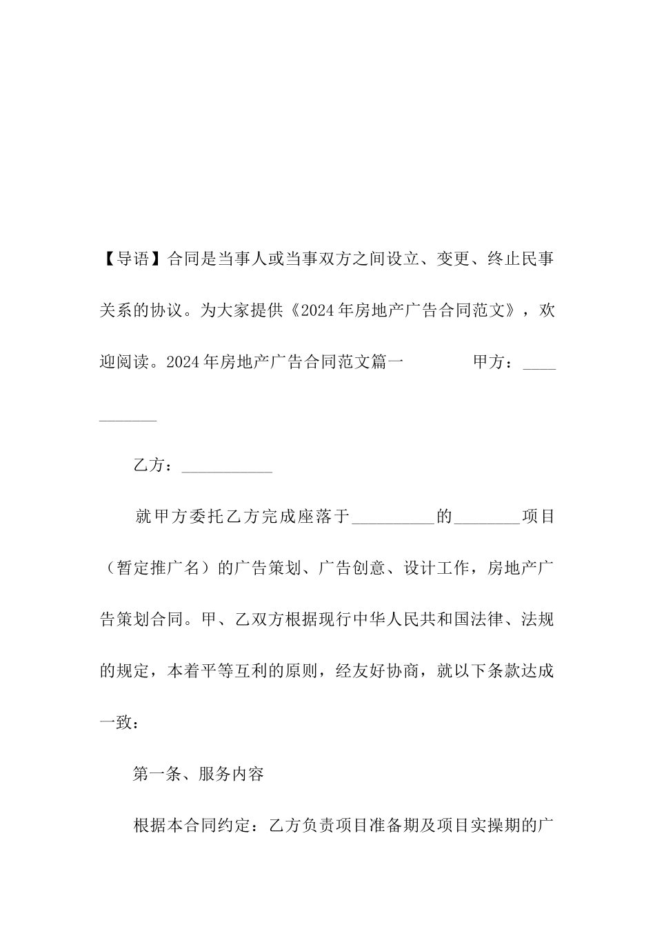 2020年房地产广告合同范文_第2页