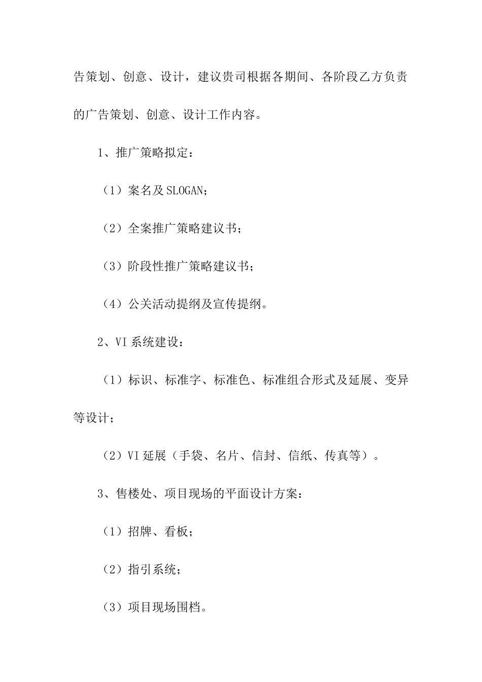 2020年房地产广告合同范文_第3页