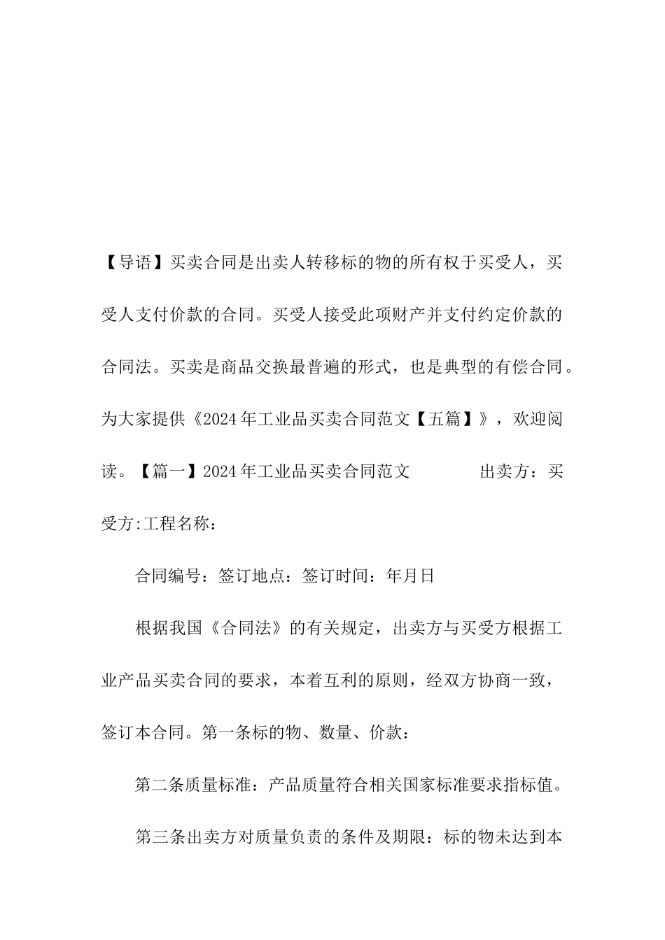 2020年工业品买卖合同范文_第2页