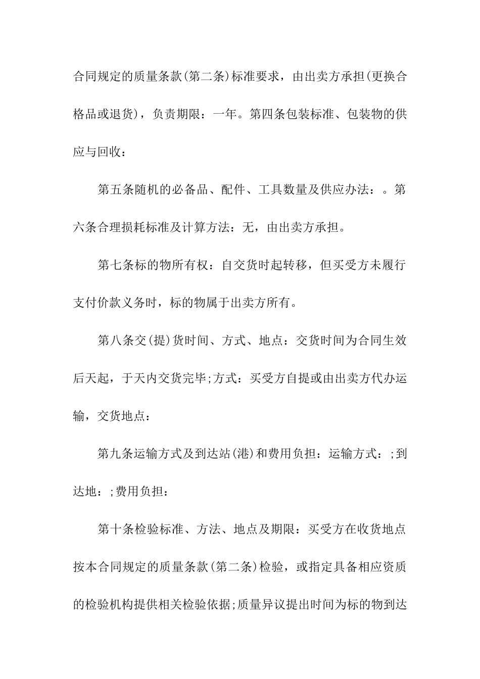 2020年工业品买卖合同范文_第3页